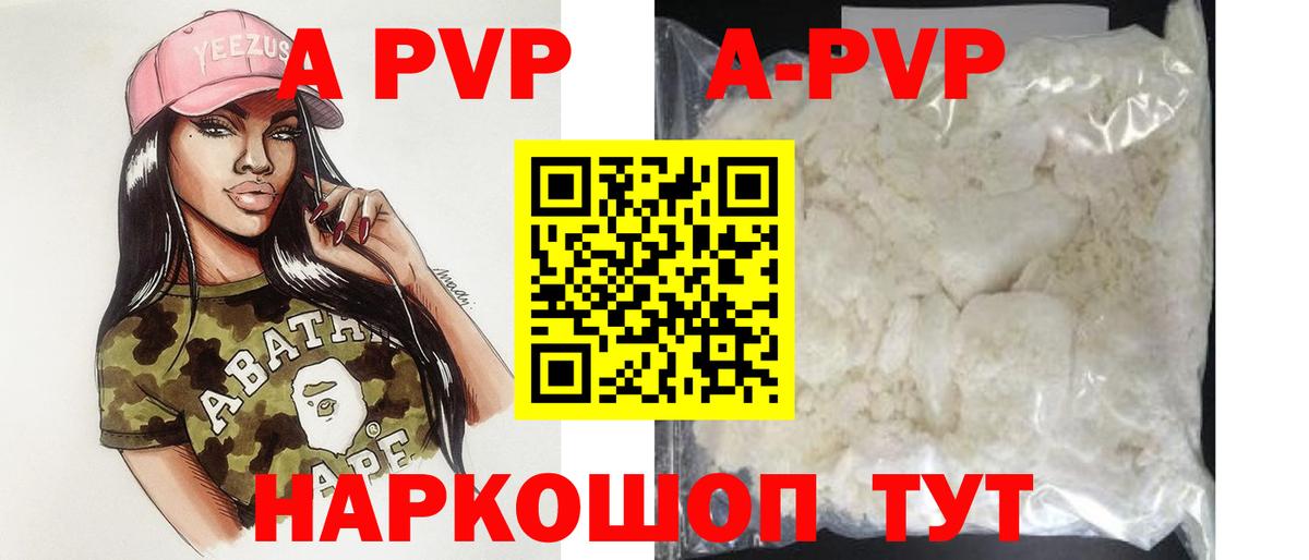 Alpha PVP  A PVP СК  Вход с VPN  Менделеевск  A PVP VHQ 