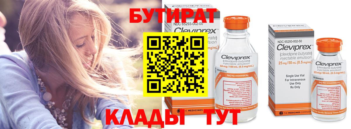 БУТИРАТ бутандиол Менделеевск