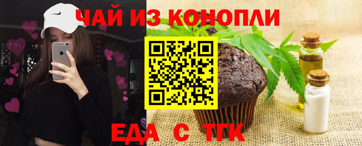 Менделеевск  Еда ТГК конопля  Вход с VPN 