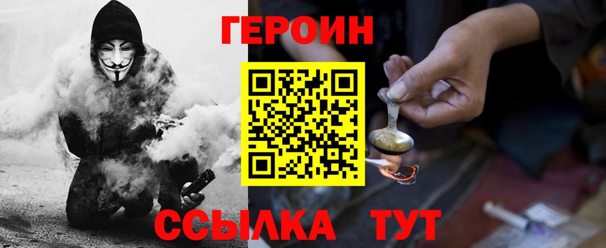 ГЕРОИН гречка  Вход с VPN  Менделеевск 
