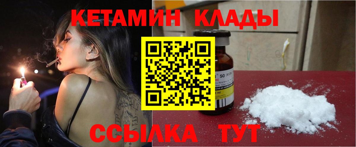 КЕТАМИН VHQ Менделеевск