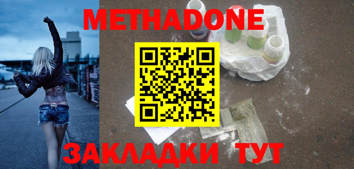 Метадон мёд  Вход с VPN  Метадон кристалл  Менделеевск 