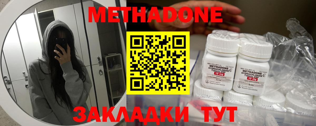 Метадон белоснежный Менделеевск